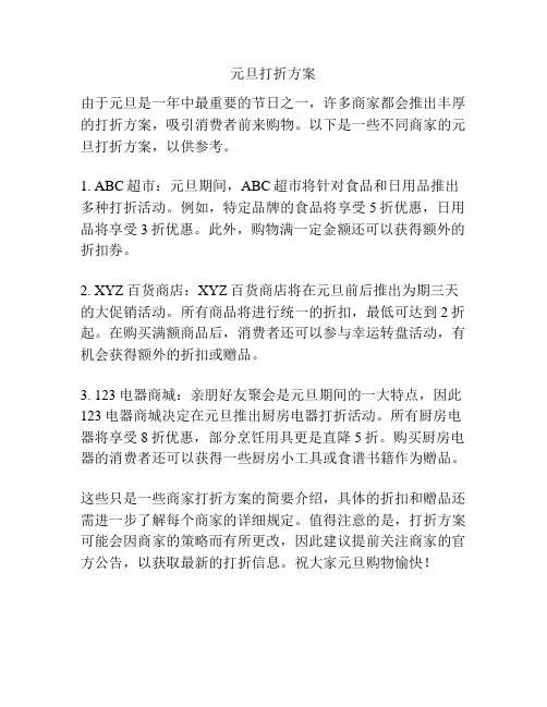 元旦打折方案
