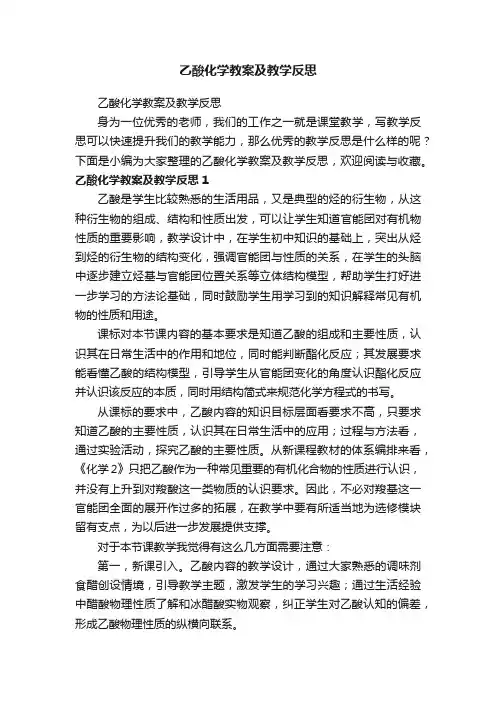 乙酸化学教案及教学反思