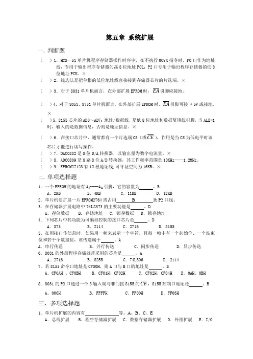 山东大学《单片机原理及应用》试题库含答案05系统扩展