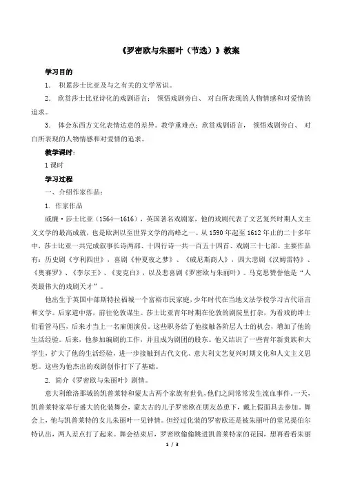 苏教版高二语文必修五_《罗密欧与朱丽叶(节选)》教案3