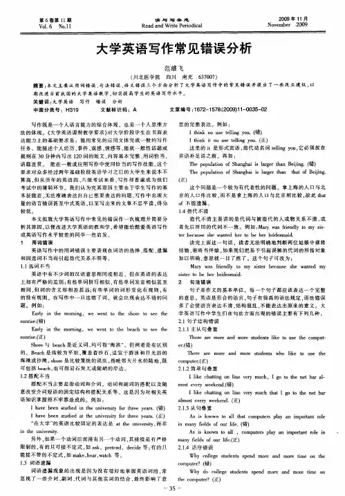 大学英语写作常见错误分析