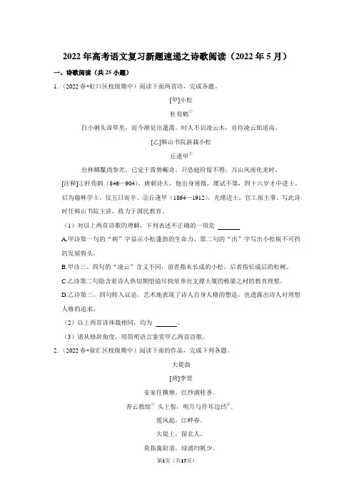 2022年高考语文复习新题速递之诗歌阅读
