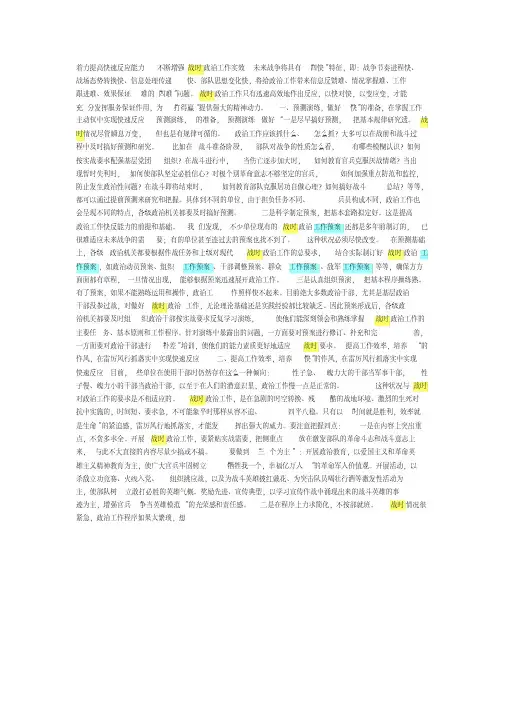 战时思想政治工作预案