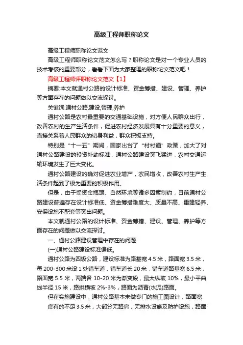 高级工程师职称论文