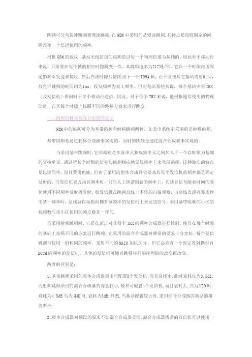跳频技术