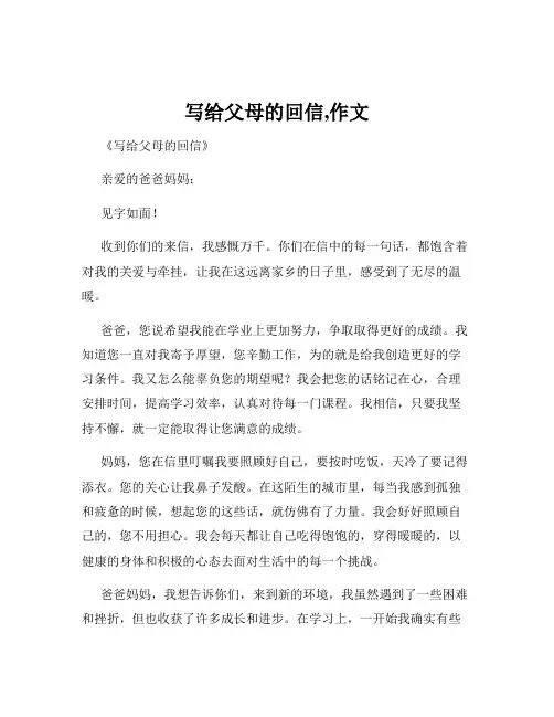 写给父母的回信,作文