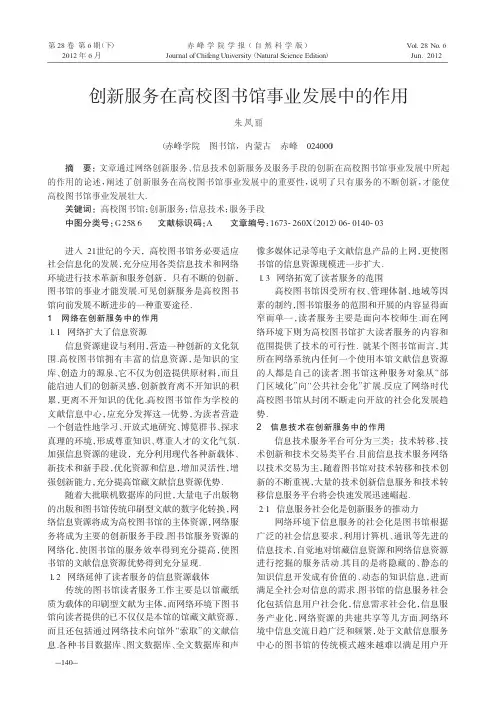 创新服务在高校图书馆事业发展中的作用