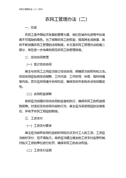 农民工管理办法(二)2024