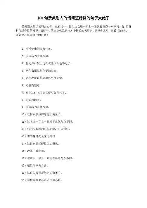 100句赞美别人的话简短精辟的句子太绝了