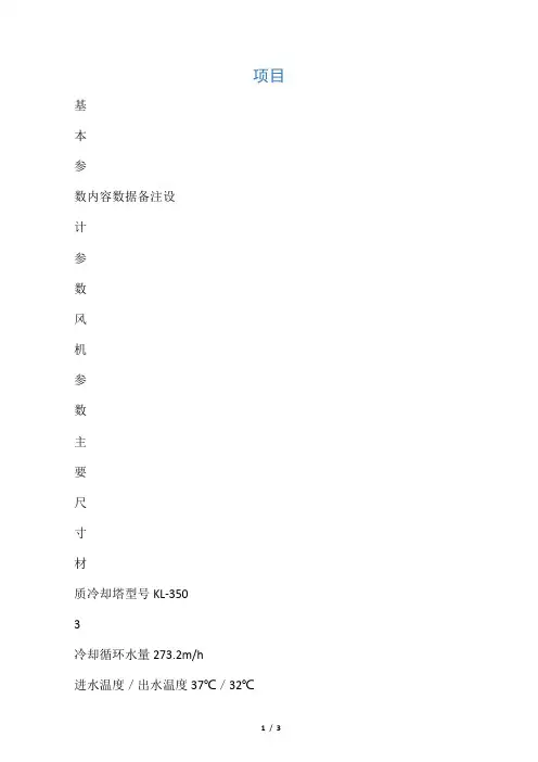 冷却水塔技术参数