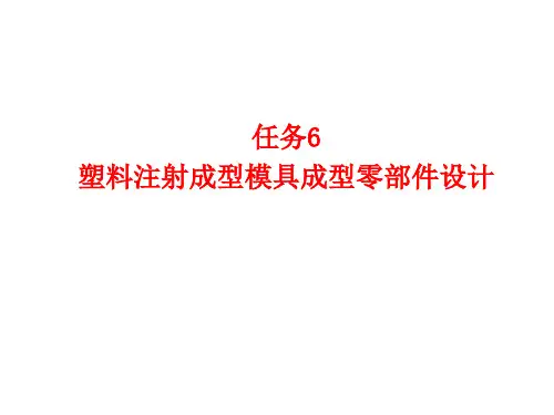 模具设计与制造模块三任务6