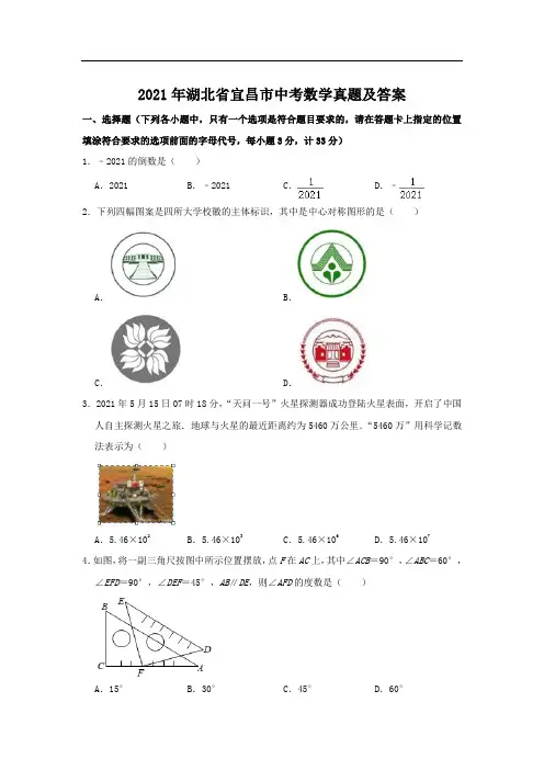 最新整理湖北省宜昌市2021年中考数学试卷和答案解析详解完整版