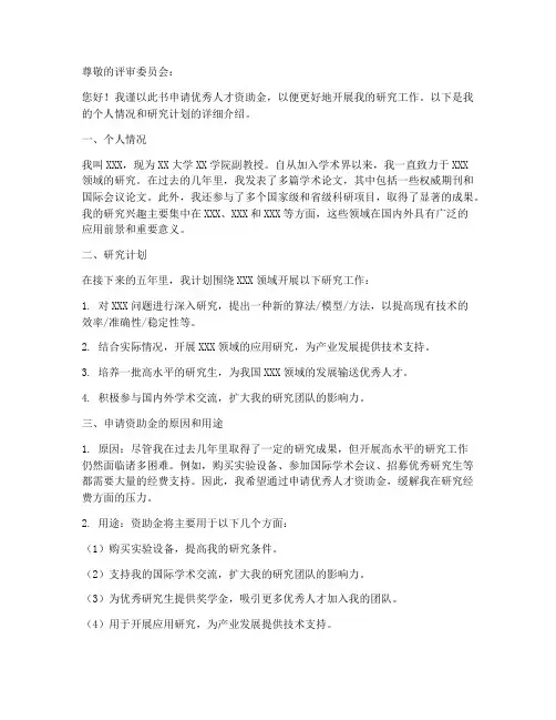 优秀人才资助金申请书模板