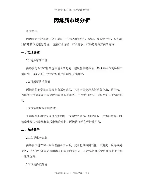 丙烯腈市场分析