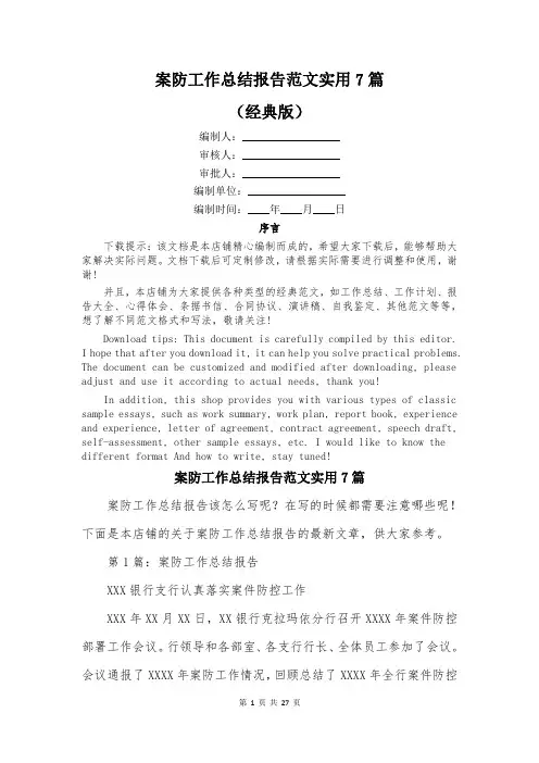 案防工作总结报告范文实用7篇