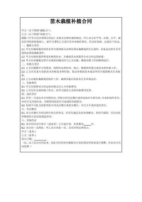 苗木栽植补植合同