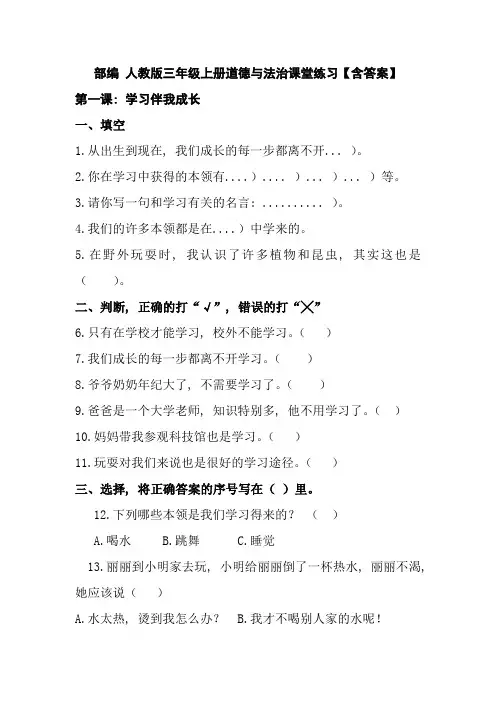 部编 人教版三年级上册道德与法治《学习伴成长》课堂同步练习(含答案)
