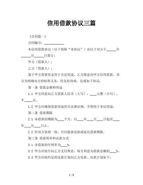 信用借款协议三篇
