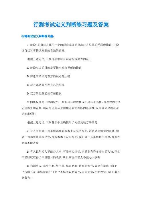 行测考试定义判断练习题及答案