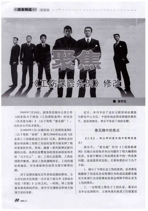 聚焦《工伤保险条例》修改