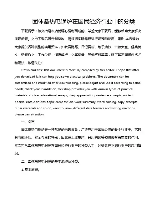 固体蓄热电锅炉在国民经济行业中的分类