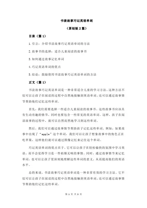 书读故事巧记英语单词