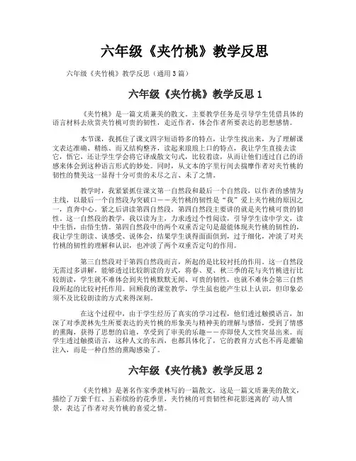六年级《夹竹桃》教学反思