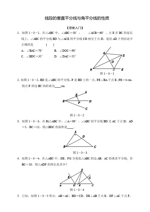 八年级竞赛培优训练  线段的垂直平分线与角平分线的性质  含解析