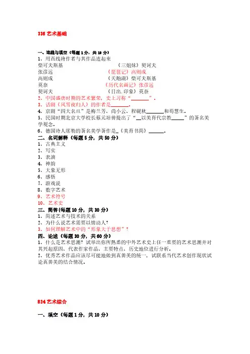 336艺术基础