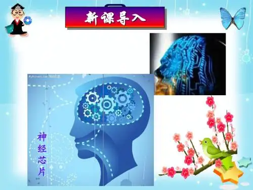 生物选修3：1.4 蛋白质工程的崛起(人教版)