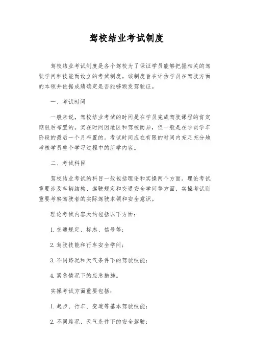 驾校结业考试制度