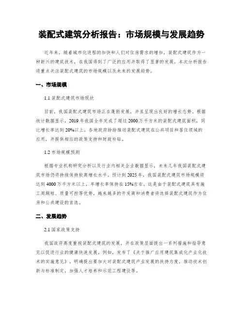 装配式建筑分析报告：市场规模与发展趋势