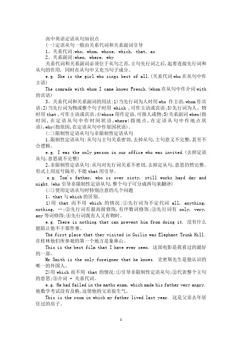 最新高中英语定语从句知识点