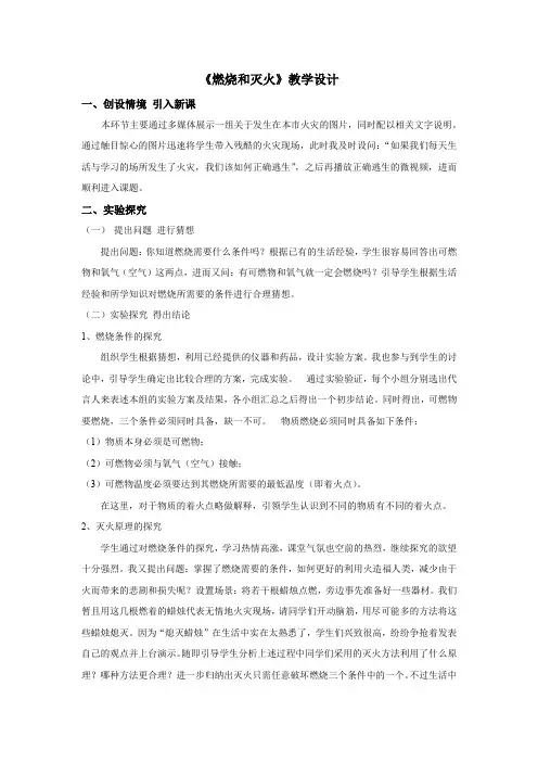 初中化学_实验活动3 燃烧的条件教学设计学情分析教材分析课后反思