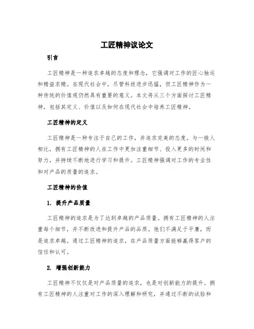 工匠精神议论文
