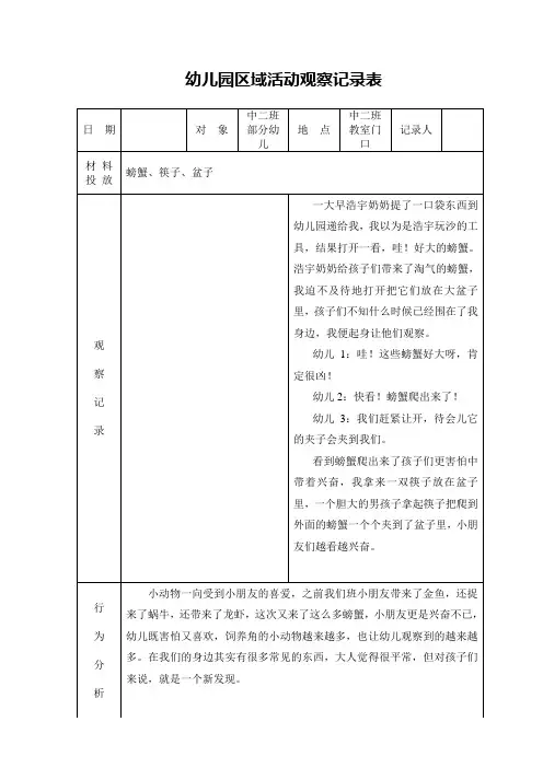 幼儿园区域活动观察记录表