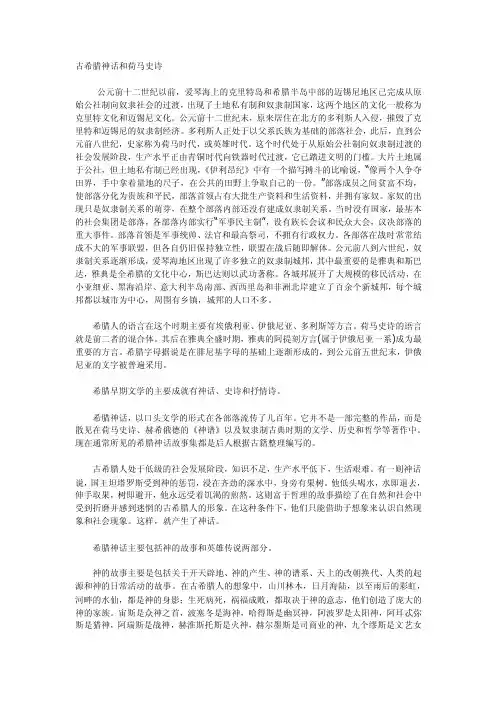 古希腊神话和荷马史诗