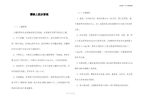 樱桃土肥水管理 _1