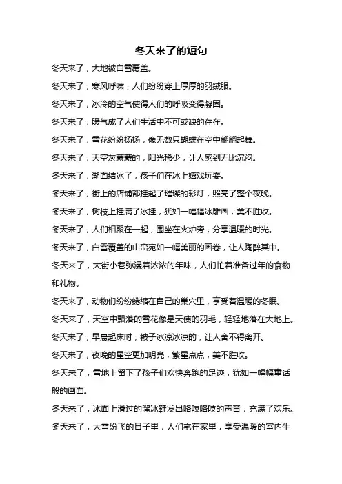 冬天来了的短句
