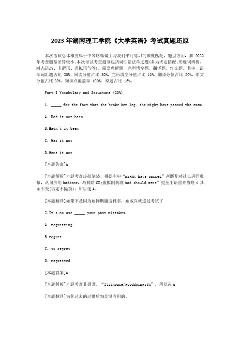 2023年湖南理工学院《大学英语》考试真题还原