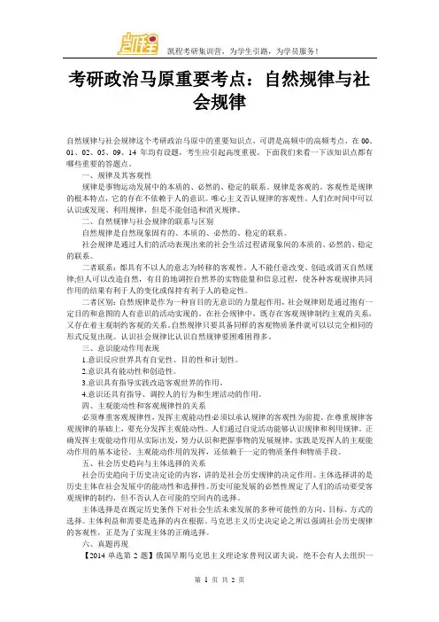考研政治马原重要考点：自然规律与社会规律