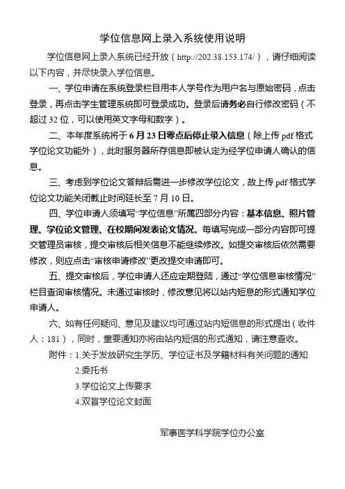 学位信息网上录入系统使用说明