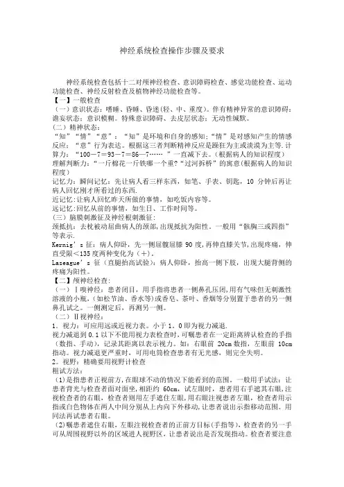 神经系统检查操作步骤及要求