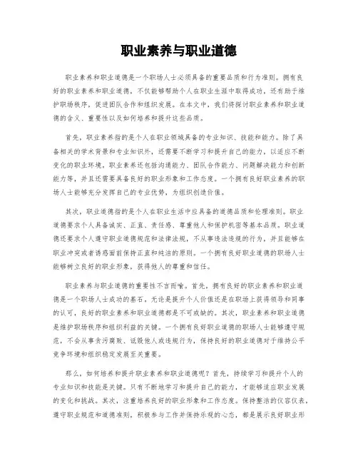 职业素养与职业道德