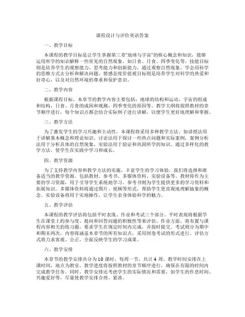 课程设计与评价英语答案