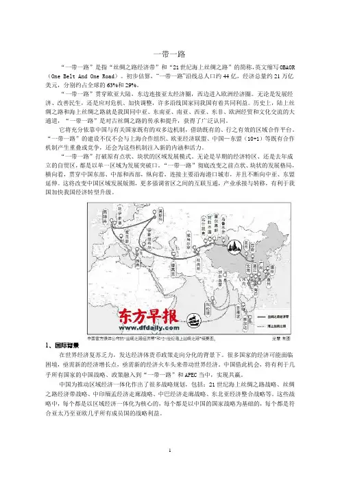 一带一路