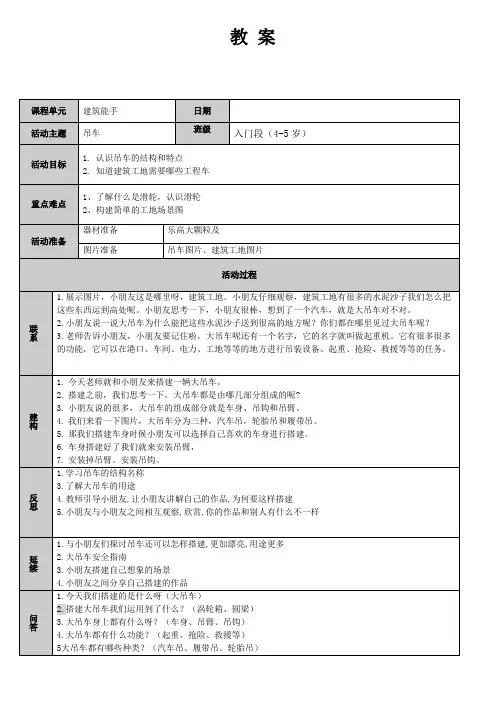 入门段吊车--乐高教案