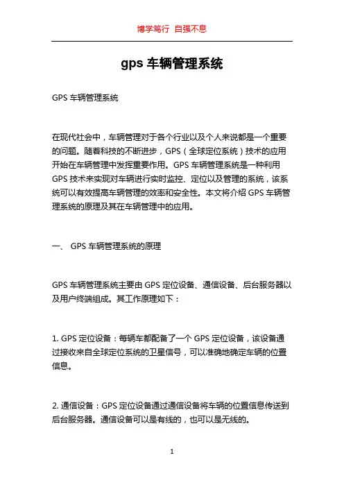 gps车辆管理系统