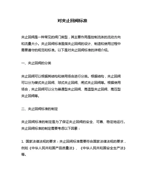 对夹止回阀标准