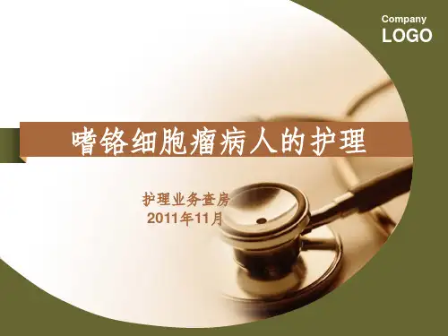 嗜铬细胞瘤护理查房